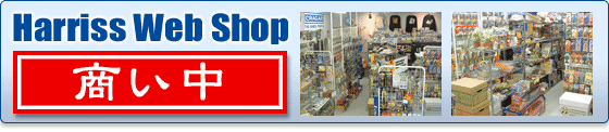 Harriss Web Shop�b�n���X�E�F�u�V���b�v